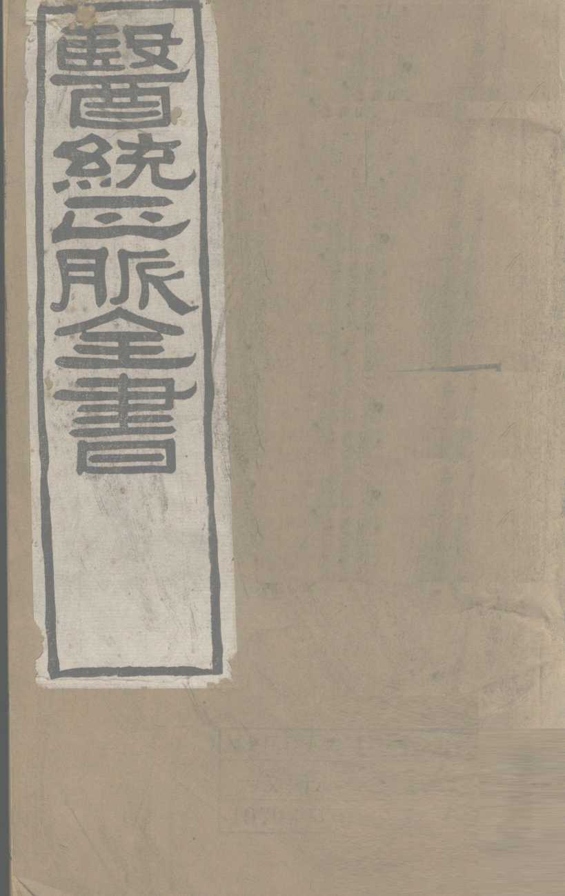医通正脉全书  脉经卷1-6